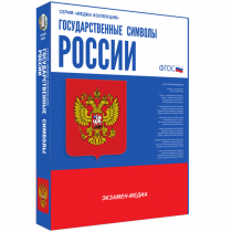 Медиа Коллекция Государственные символы России - «globural.ru» - Тверь