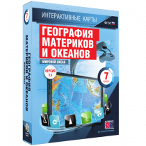 Интерактивные карты. География материков и океанов. 7 класс. Мировой океан - «globural.ru» - Тверь