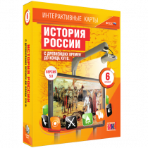 Интерактивные карты. История России с древнейших времен до конца XVI в. 6 класс - «globural.ru» - Тверь