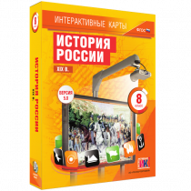 Интерактивные карты. История России. XIX в. 8 класс - «globural.ru» - Тверь