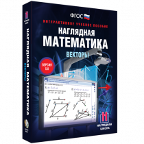 Наглядная математика. Векторы - «globural.ru» - Тверь