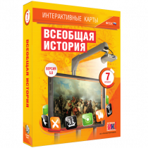 Интерактивные карты. Всеобщая история. 7 класс - «globural.ru» - Тверь