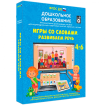 Интерактивное пособие "Игры со словами. Развиваем речь" - «globural.ru» - Тверь