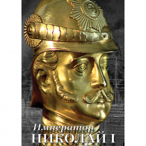 DVD Император Николай I - «globural.ru» - Тверь