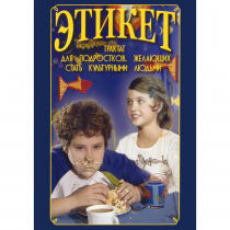 DVD Этикет (для школьников) - «globural.ru» - Тверь