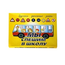 Настольно-печатная игра "Мы спешим в школу" - «globural.ru» - Тверь