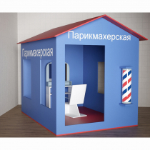 Игровой домик «Парикмахерская» - «globural.ru» - Тверь