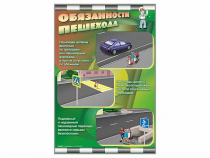 Стенды "Обязанности пешехода" - «globural.ru» - Тверь