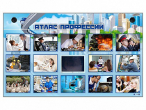 Многофункциональный интерактивный стенд-тренажер "Атлас профессий" с сенсорным ЖК-дисплеем - «globural.ru» - Тверь