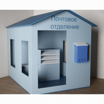 Игровой домик «Почта» - «globural.ru» - Тверь