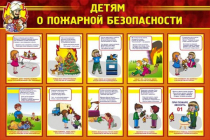 Стенд "Детям о пожарной безопасности" - «globural.ru» - Тверь