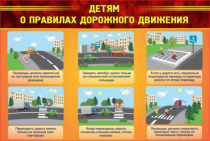Стенд "Детям о правилах дорожного движения" - «globural.ru» - Тверь
