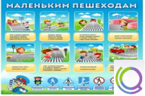 Стенд "Маленьким пешеходам" - «globural.ru» - Тверь