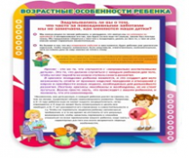 Стенд "Возрастные особенности ребенка" - «globural.ru» - Тверь