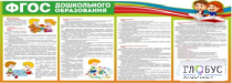 Стенд "ФГОС дошкольного образования" - «globural.ru» - Тверь