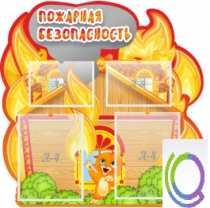 Стенд "Пожарная безопасность" (вариант 5) - «globural.ru» - Тверь
