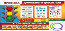 Стенд "Правила дорожного движения" (вариант 2) - «globural.ru» - Тверь
