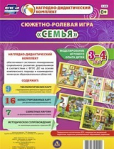 Сюжетно-ролевая игра "Семья" для детей 3-4 лет - «globural.ru» - Тверь