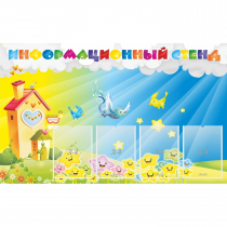 Стенд информационный с 4 карманами - «globural.ru» - Тверь