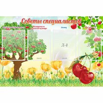 Стенд "Советы специалистов" с 4 карманами - «globural.ru» - Тверь