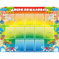 Стенд "Добро пожаловать!" 1.5x1.15 - «globural.ru» - Тверь
