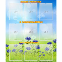 Стенд "Наши события" - «globural.ru» - Тверь