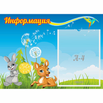 Стенд "Информация" 0.55x0.4 - «globural.ru» - Тверь