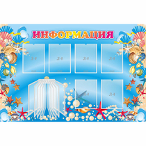 Стенд "Информация" 1.5x1 - «globural.ru» - Тверь