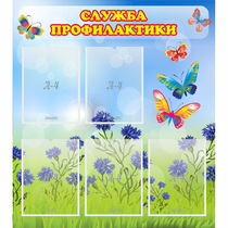 Стенд "Служба профилактики" - «globural.ru» - Тверь