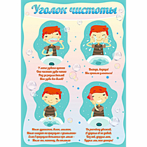 Стенд "Уголок чистоты" - «globural.ru» - Тверь