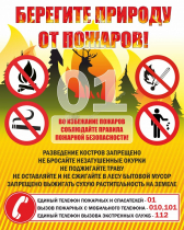 Стенд "Берегите природу" - «globural.ru» - Тверь