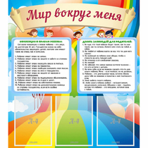 Стенд "Мир вокруг меня" - «globural.ru» - Тверь