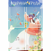 Стенд "Охрана труда" с 4 карманами - «globural.ru» - Тверь