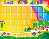 Стенд "Наши сотрудники" - «globural.ru» - Тверь