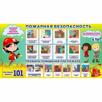 Стенд "Пожарная безопасность" 1.5х0.8 - «globural.ru» - Тверь
