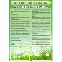 Стенд "Правовой уголок" - «globural.ru» - Тверь