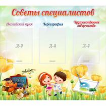 Стенд "Советы специалистов" с 3 карманами - «globural.ru» - Тверь