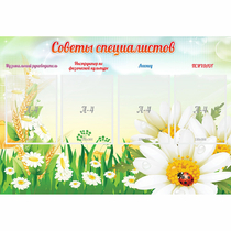 Стенд "Советы специалистов" - «globural.ru» - Тверь