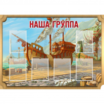 Стенд "Группа Бригантина" - «globural.ru» - Тверь