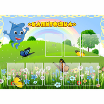 Стенд "Капитошка" - «globural.ru» - Тверь