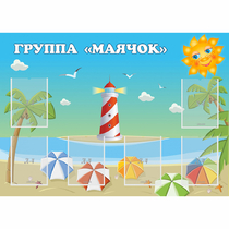 Стенд "Группа Маячок" - «globural.ru» - Тверь