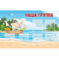 Стенд "Наша группа" 1.4x0.9 - «globural.ru» - Тверь