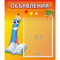 Стенд "Объявления" №11 - «globural.ru» - Тверь