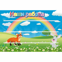 Стенд "Наши работы" - «globural.ru» - Тверь