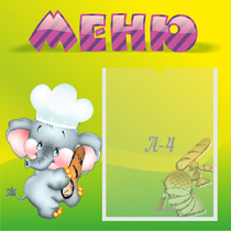 Стенд "Меню" 0.46x0.46 - «globural.ru» - Тверь