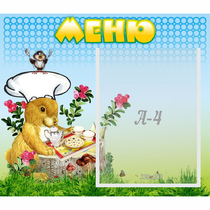 Стенд "Меню" №14 - «globural.ru» - Тверь