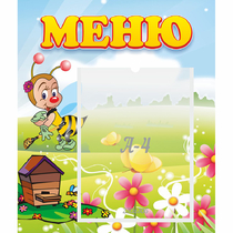 Стенд "Меню" №16 - «globural.ru» - Тверь