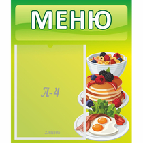 Стенд "Меню" №21 - «globural.ru» - Тверь