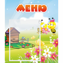 Стенд "Меню" №19 - «globural.ru» - Тверь