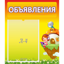 Стенд "Объявления" №10 - «globural.ru» - Тверь